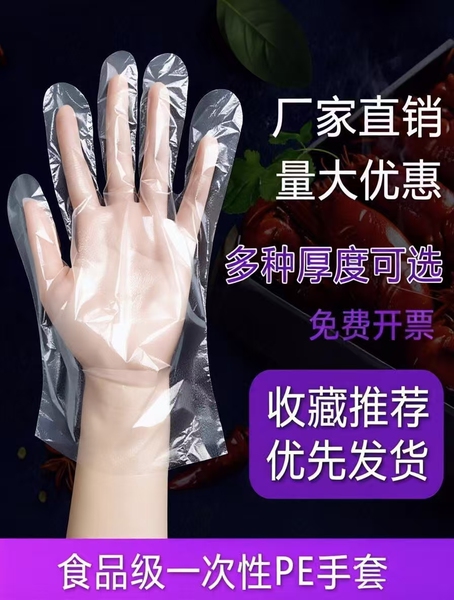 一次性手套食品级餐饮专用商用抽取一次式手套龙虾加厚塑料pe防护