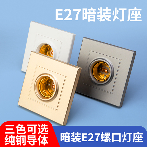家用E27螺口灯头灯座通用明暗装可控LED声控节能灯泡明线球泡灯座