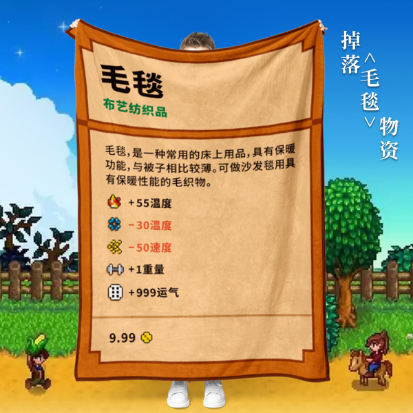 生日礼物女生星露谷物语周边老乡的毛毯实用午睡毯男61六一儿童节