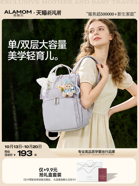 【新品】ALAMOM妈咪包高颜值时尚轻便大容量外出双肩母婴妈妈背包