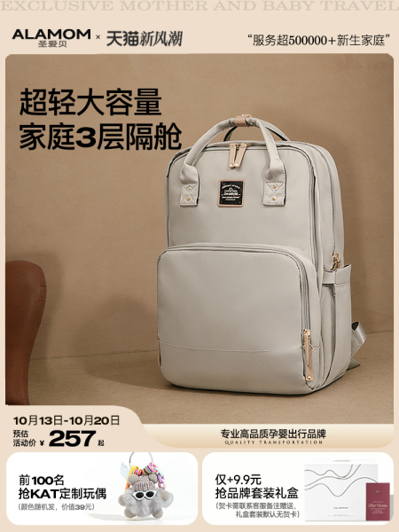 ALAMOM妈咪包母婴超大容量轻便双肩时尚新款外出多功能奶爸妈妈包