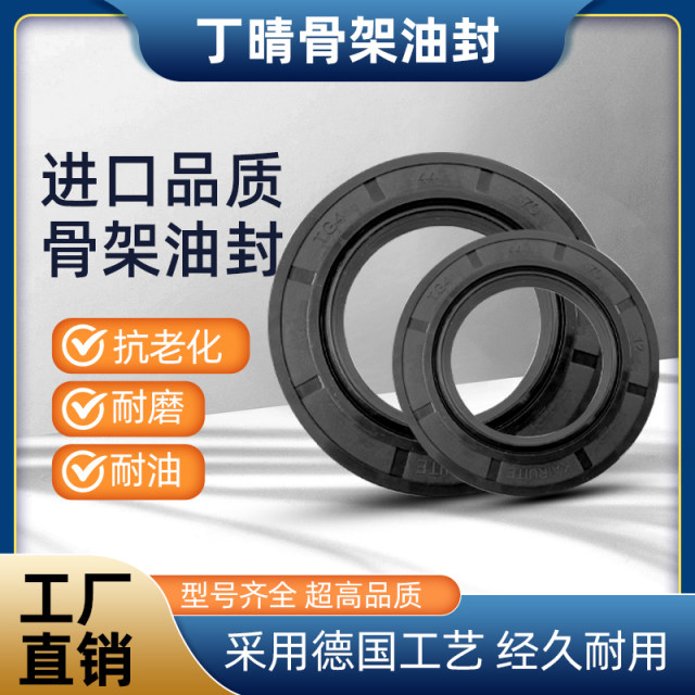 Ding Qing skeleton oil seal 200*220/230/235/240*12/15/16/18 sealing water seal/rotating shaft