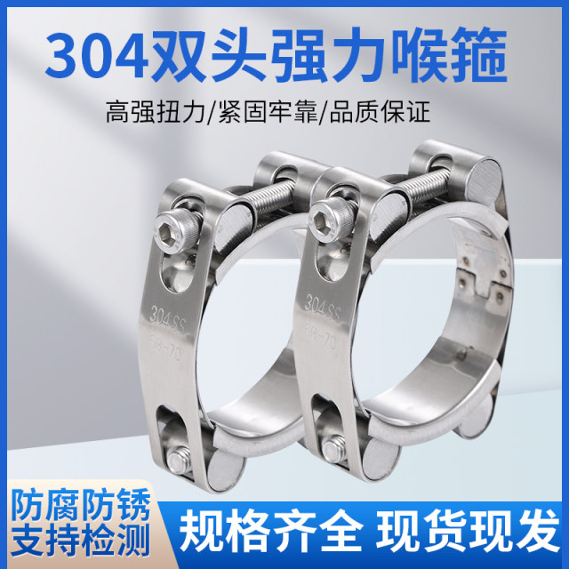 304不锈钢双头强力喉箍 高压管卡管箍卡子 重型卡箍抱箍 双层管夹