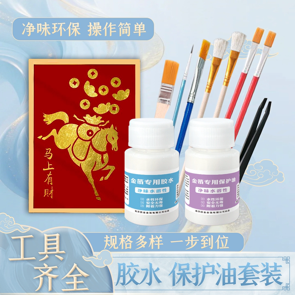 金箔胶水岩彩国画绘画工笔画手工非遗金箔画贴金工具包金铂保护油
