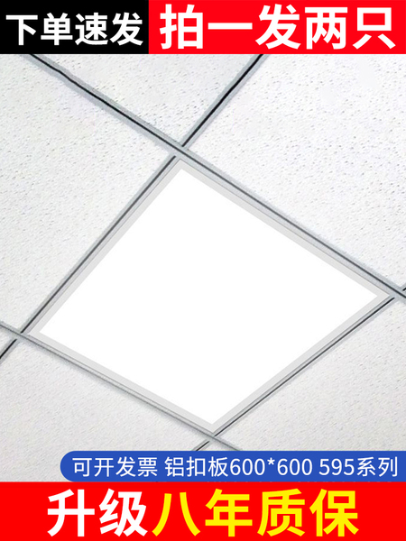集成吊顶600x600led平板灯60*60面板灯石膏矿棉板办公室工程灯
