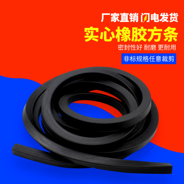 Ding Qing solid square rubber strip glass pad caulking seal ship oil-resistant and compressive-resistant bridge shock-absorbing flat strip