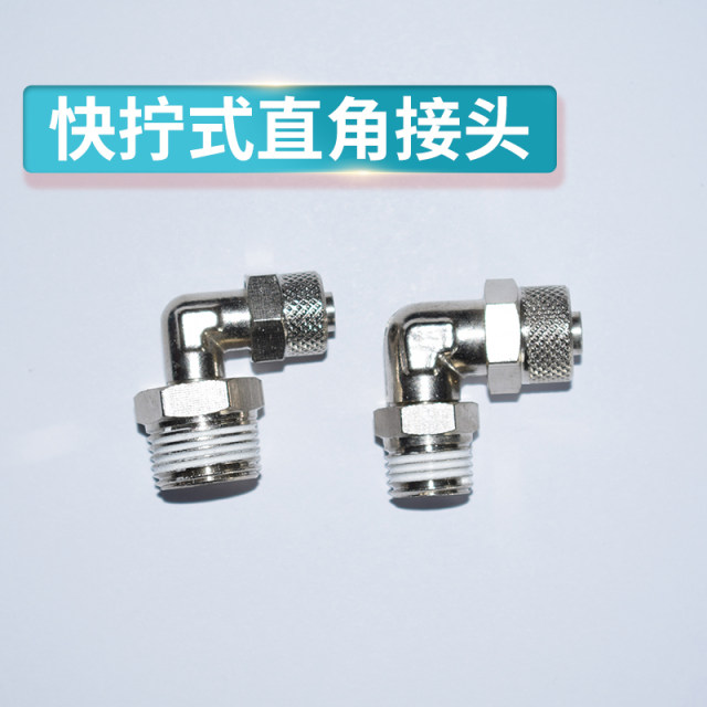 Kangmaosheng type rotatable knurled cap lock female pipe joint, quick-twisted right-angle pipe joint pneumatic joint