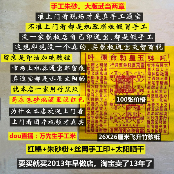 手工朱砂两章大版玉皇纸100张上门优惠玉皇/道经章玉皇通宝竹浆纸