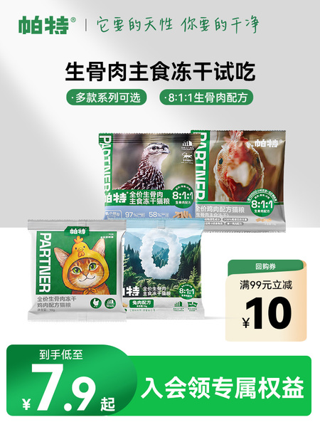 帕特生骨肉主食冻干鸡肉鹌鹑猫咪营养全价猫粮非零食宠物冻干试吃