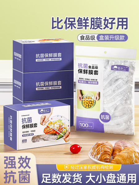 一次性保鲜膜套盒装抗菌食品级厨房冰箱家用保鲜袋带松紧剩菜套罩