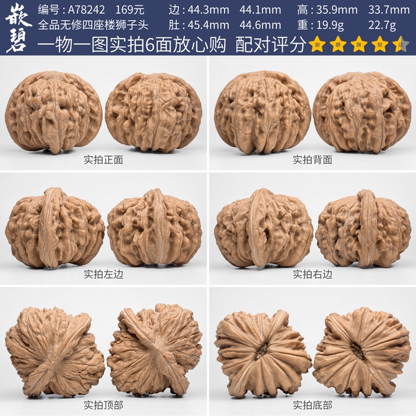 文玩核桃四座楼核桃一物一图A78242全品无修狮子头矮桩闷尖大44mm