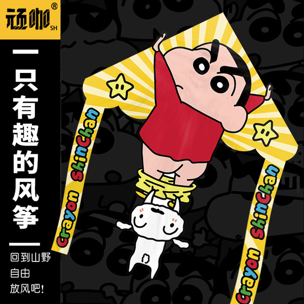 2026年新款风筝蜡笔小新小白卡通可爱儿童手拿风筝高级高颜值风筝