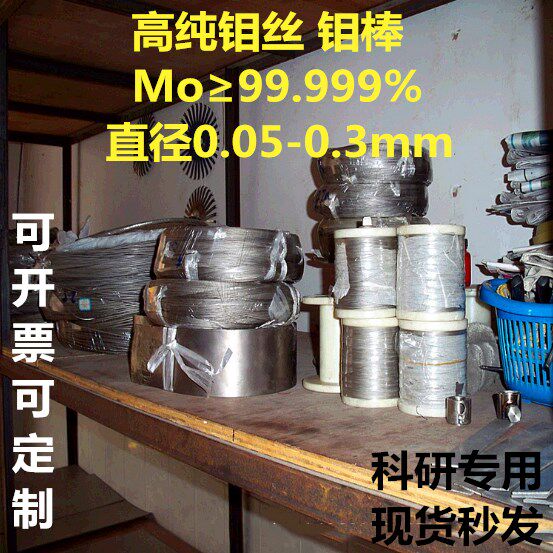 高纯钼丝 高温钼丝0.3/0.4\0.5\0.8\1.0\1.5\2.0mm静电驻极粗钼丝