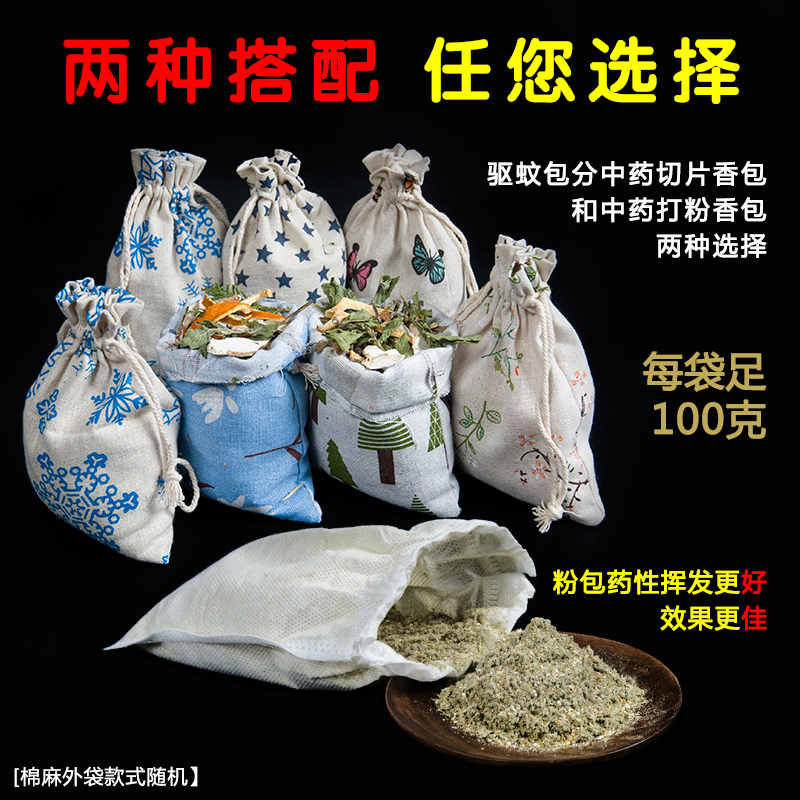 WORMWOOD MOSQUITO REPELLENT SACHET DRAGON BOAT FESTIVAL PORTABLE INSECT AND MOSQUITO PREVENTION CHINESE MEDICINE BAG SACHET SACHET INSECT REPELLENT HOME BEDROOM LONG-LASTING