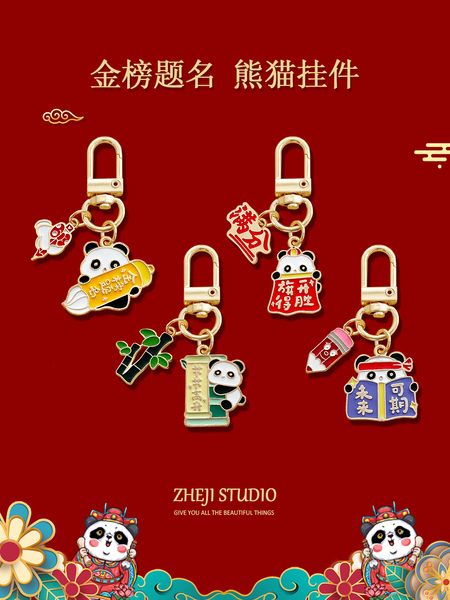 新款金榜题名好运熊猫钥匙扣创意包包装饰挂件文创纪念礼物小礼品