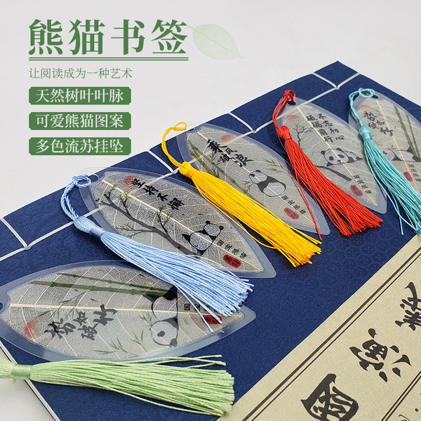 熊猫叶脉书签小学生幼儿园毕业小礼物精美流苏文创成都纪念品包邮