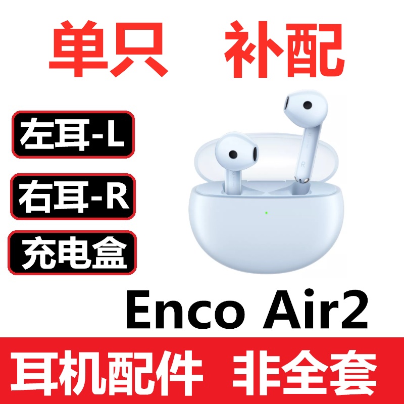OPPO ENCO AIR2 새로운 사운드 버전 왼쪽 귀 오른쪽 귀 충전 구획 상자 헤드폰 상자 원래 단일 분실 교체 부품