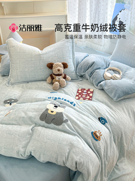 洁丽雅冬季加厚牛奶绒被套单件加绒法兰绒单被罩150x200cm珊瑚绒
