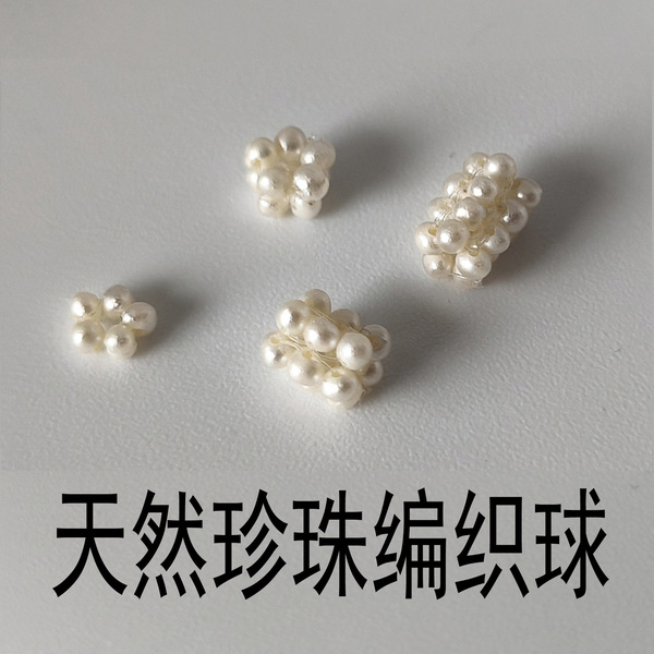 CMMAK09天然珍珠手工辑珠花球编织球故宫朝珠十八子佛珠手串配件
