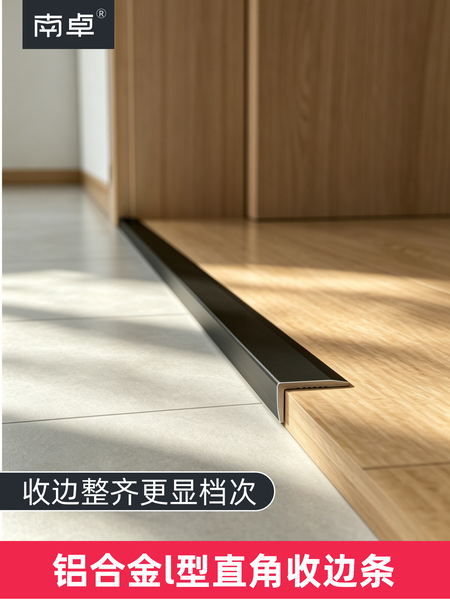 l型收边条铝合金哑光L型直角压边条地板7字收口条瓷砖金属包边条