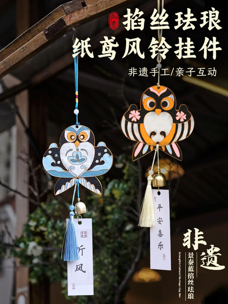 掐丝珐琅纸鸢风铃diy挂件挂饰景泰蓝非遗春天团活动手作材料包