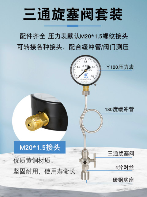 Pressure gauge Y100 air pressure gauge water pressure gauge hydraulic oil pressure three-way plug valve set fire fighting pipe floor heating