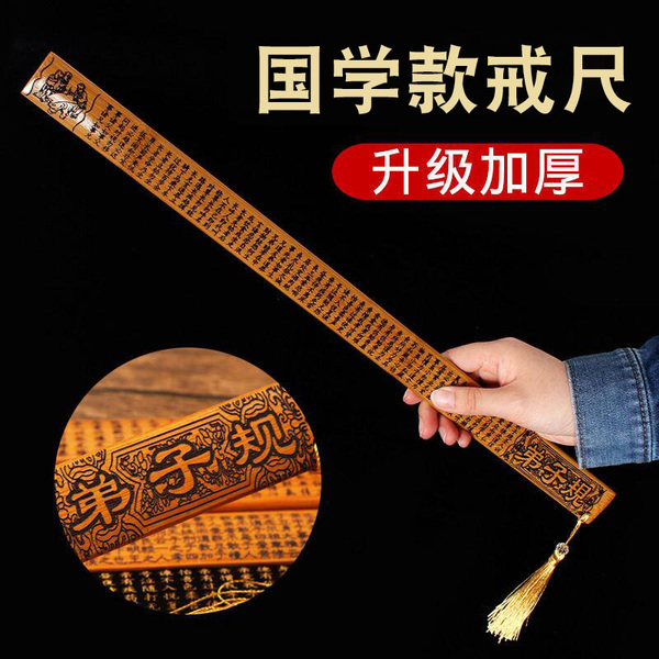 戒尺家用加厚竹制教师节礼品专用教尺国学教鞭弟子规三字经竹子