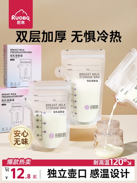 储奶袋母乳保鲜袋小容量100mL200ML储存袋一次性存奶袋冰箱可加热
