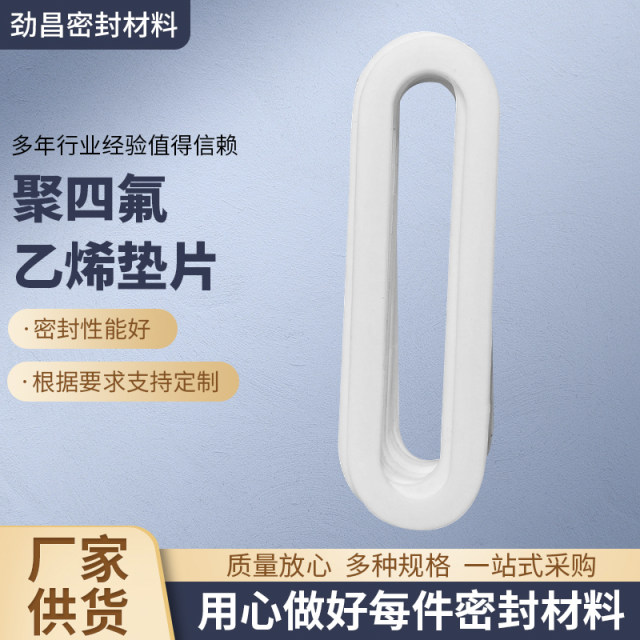 Tetrafluoro gasket PTFE tetrafluoroethylene flange gasket wear resistance corrosion resistance custom-made special-shaped PTFE tetrafluoro gasket