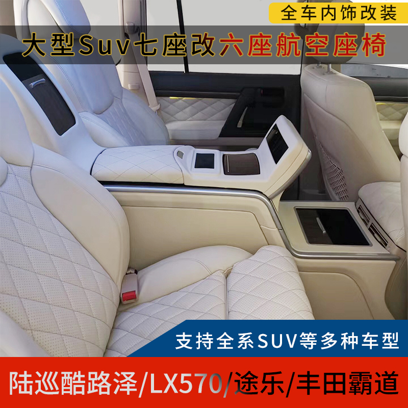 TOYOTA OVERLORD LAND PATROL CRUISER LC300LX570QX80QX56 PATROL AVIATION SEAT MODIFIED POWER SEAT