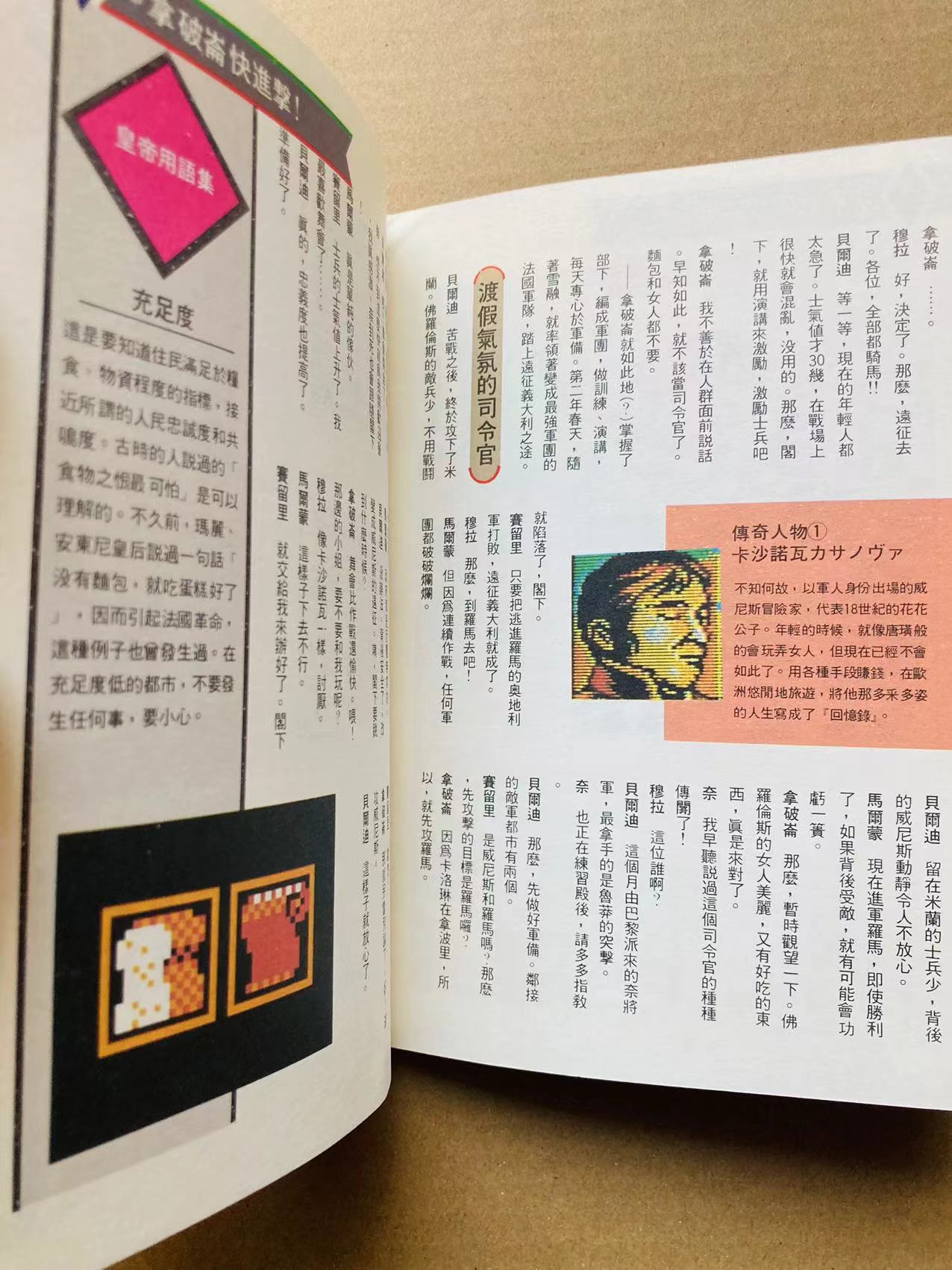 SPOT FC 늑대와 흰사슴 - 징기스칸과 나폴레옹의 전쟁 중국어 가이드 화태