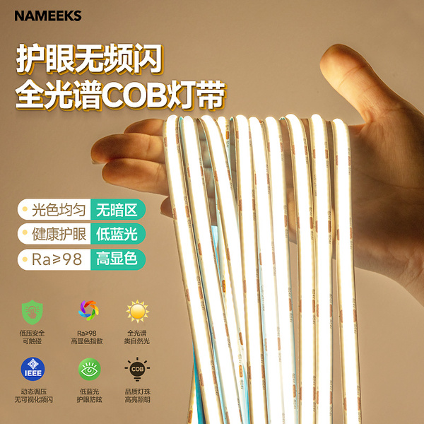 全光谱cob灯带led护眼线条线形灯线性24v低压自粘客厅电视背景墙