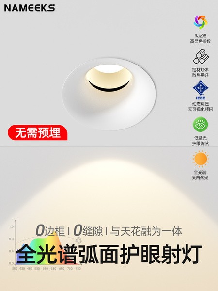 全光谱无边框射灯防眩2025新款护眼小山丘嵌入式免预埋客厅背景墙