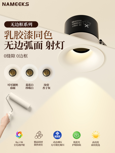 可可蛋奶乳胶漆射灯客厅家用嵌入式防眩小山丘无边框汝窑珍珠白色