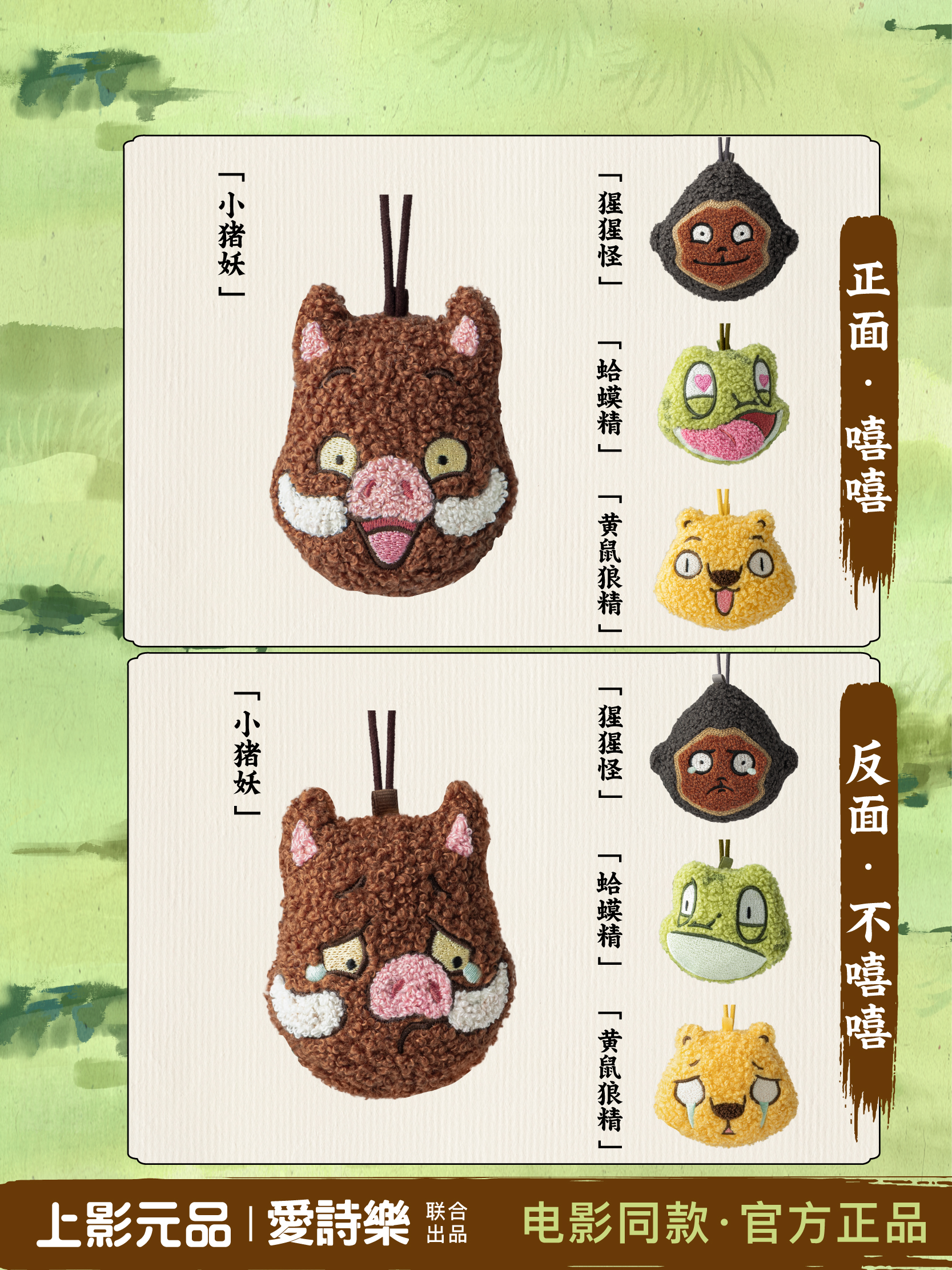 【Langlangshan Little Monster x Aishile】 Официальная подвеска-двусторонняя подвеска-ласка в виде аниме-поросенка-монстра. Изображение 1