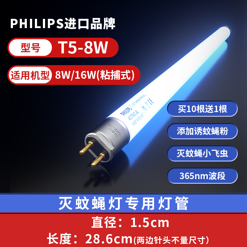 [MULTI-BRAND APPLICATION] MOSQUITO KILLER LAMP TUBE FENCE FENCE STICKY TRAP T5 BLUE VIOLET LIGHT 6W8W RESTAURANT MOSQUITO TRAP SPECIAL