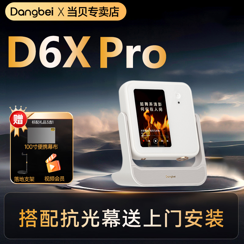 Dangbei D6X Pro projector home 1080p high-definition small portable screenless laser TV room bedroom highlight mobile phone projector all-in-one smart PTZ projector d6xpro