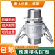 Snap type quick connector 304 stainless steel double outer wire handle type high-pressure water pipe movable BF type water pump sprinkler
