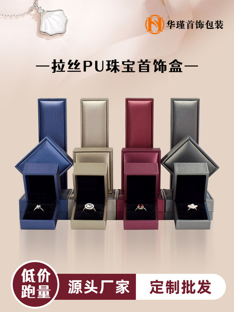 高档拉丝pu饰品包装盒戒指手链吊坠收纳礼物盒手镯项链珠宝首饰盒