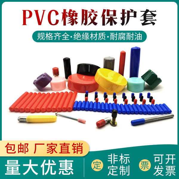 橡胶保护套螺丝螺纹保护套丝杆螺杆保护帽钢管钢筋护套pvc橡胶套