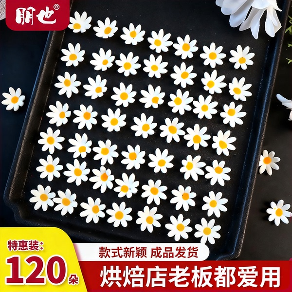 翻糖小花蛋糕装饰摆件白色雏菊花朵纸杯甜品提拉米苏点缀烘焙商用
