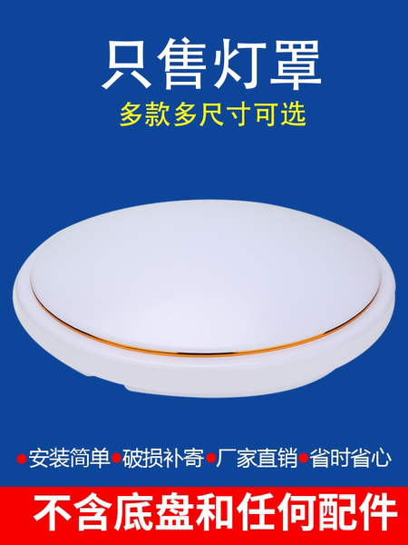 包邮圆形灯外壳吸顶灯灯罩配件房间阳台走廊厨房灯罩子阻燃防刺眼