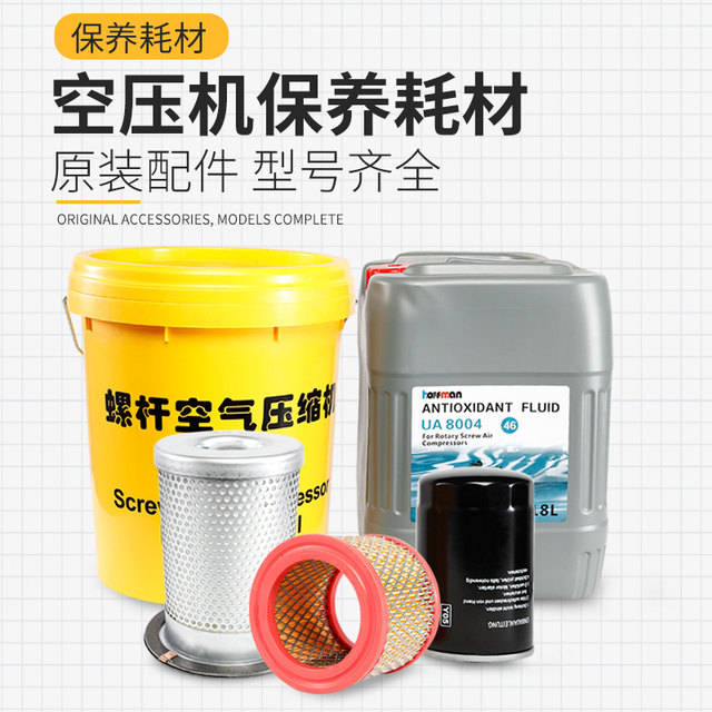 玉豹螺杆式空压机保养耗材空滤芯油滤油分芯配件大全三滤冷却液油