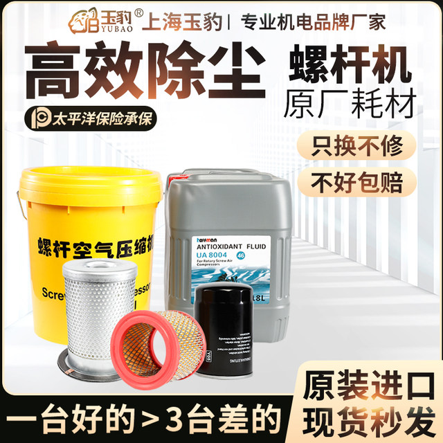 玉豹螺杆式空压机保养耗材空滤芯油滤油分芯配件大全三滤冷却液油