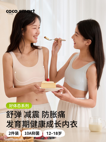 COCO SMART女大童少女文胸初中青春发育期背心青少年高中运动内衣