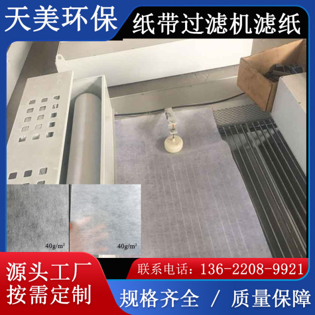 工业过滤纸  切削液过滤纸  乳化液过滤纸  磨床过过滤纸