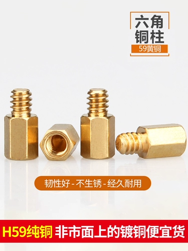 Одно -роскошный шестиугольный медный столб M3 Материнская пайлька компьютера медная стойка H59 Pure медная нить не ржавая, не шелковая без шелковая доставка.