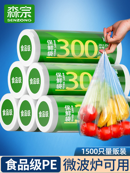 森宗背心式保鲜袋食品级家用官方旗舰店大号pe食品袋加厚冰箱专用