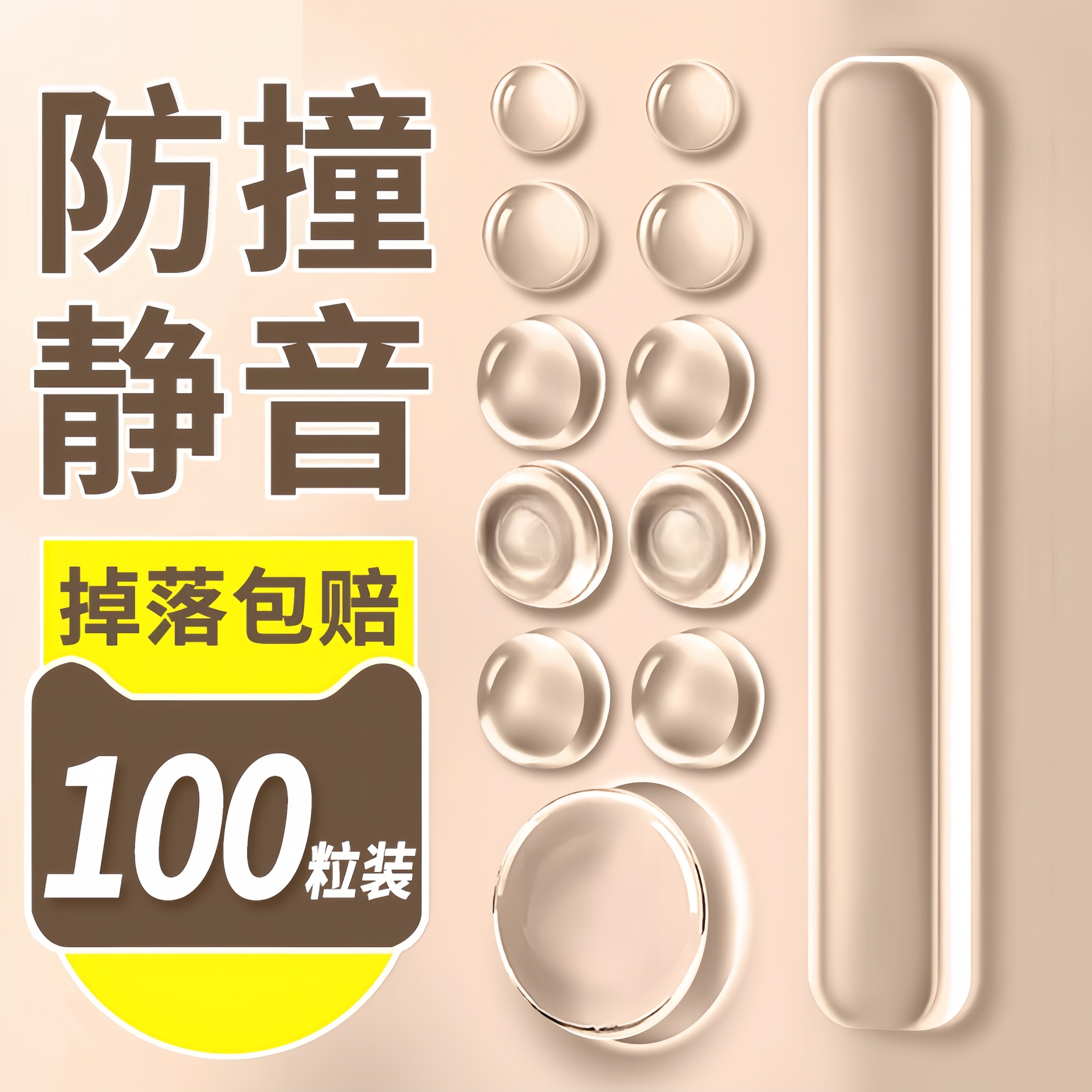 门把手防撞垫硅胶冰箱门挡贴柜门后防碰撞神器静音颗粒加厚防撞条