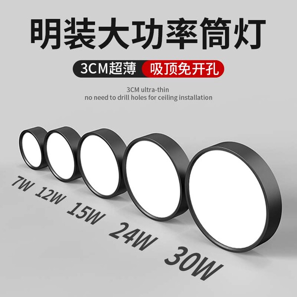 明装筒灯圆形led商用卧室走廊过道黑色24W30W大功率免开孔吸顶灯
